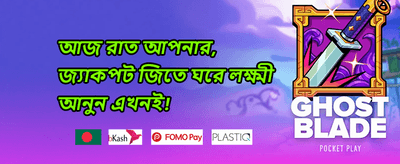 সাপ্তাহিক মেগা উইন promotion